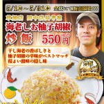 炒飯祭_草加 炒飯祭_草加