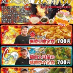 170714_定食コンテストまとめPOP 170714_定食コンテストまとめPOP