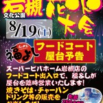 1708_花火大会屋台出店予告A4_F岩槻 1708_花火大会屋台出店予告A4_F岩槻